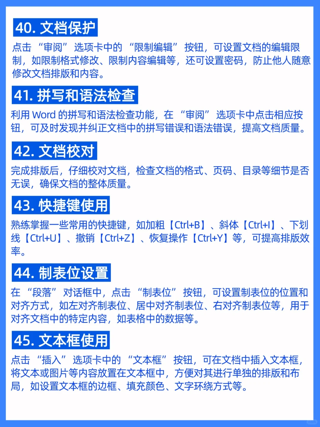 超详细提效攻略💥50个Word排版技巧