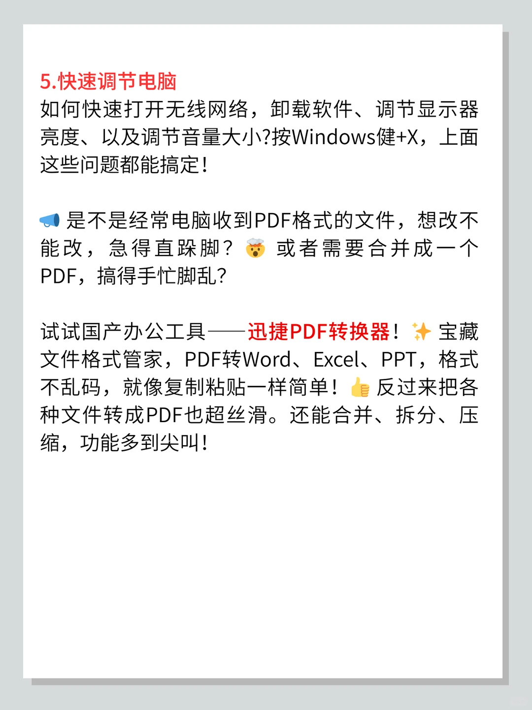 20个必会的电脑操作小技巧❗太实用了