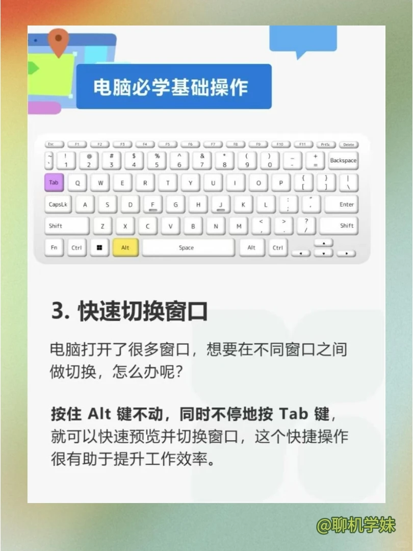 谁还不会？windows电脑15个必学基础操作✔