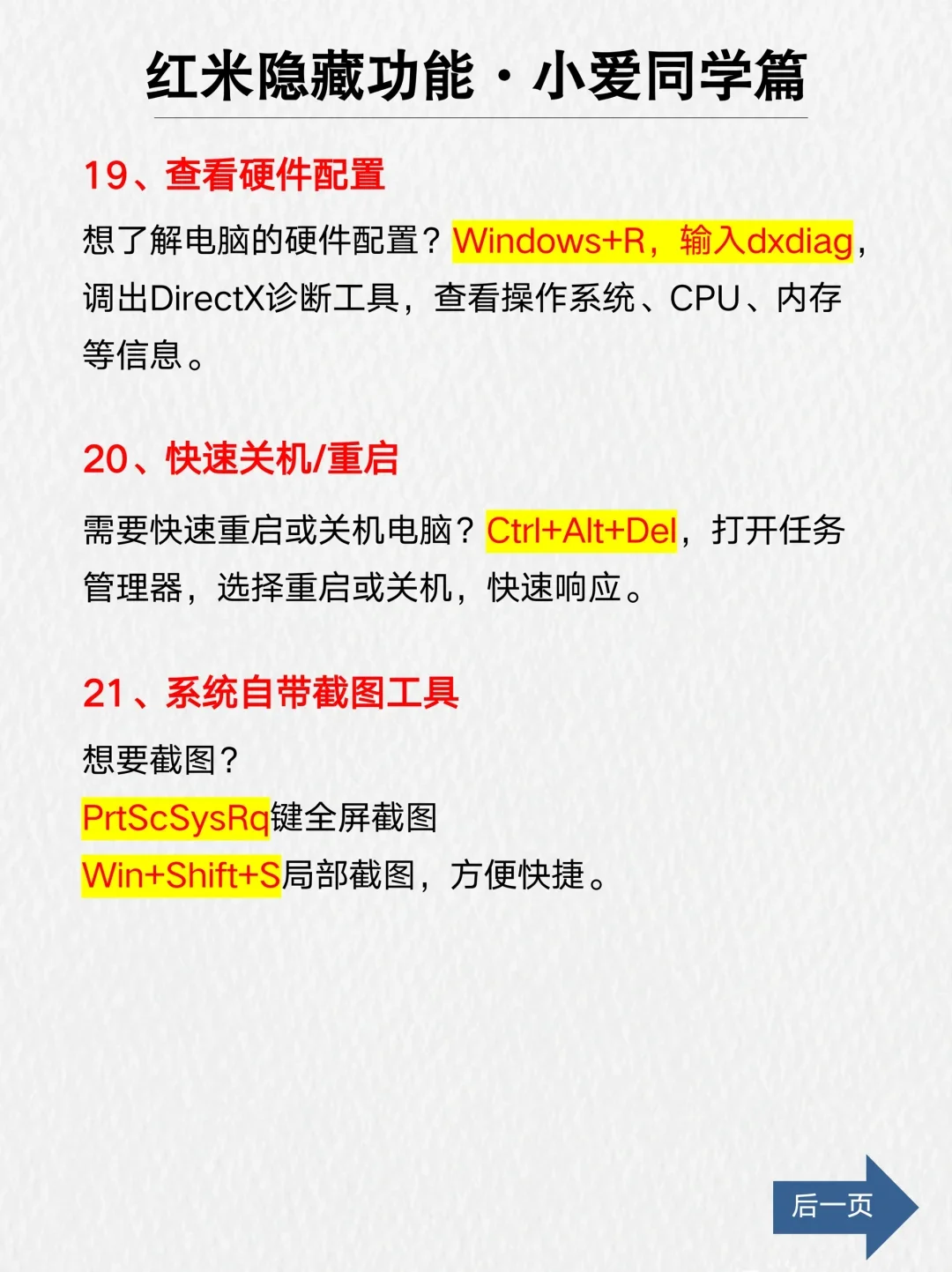 📝【电脑使用小技巧，效率提升指南】