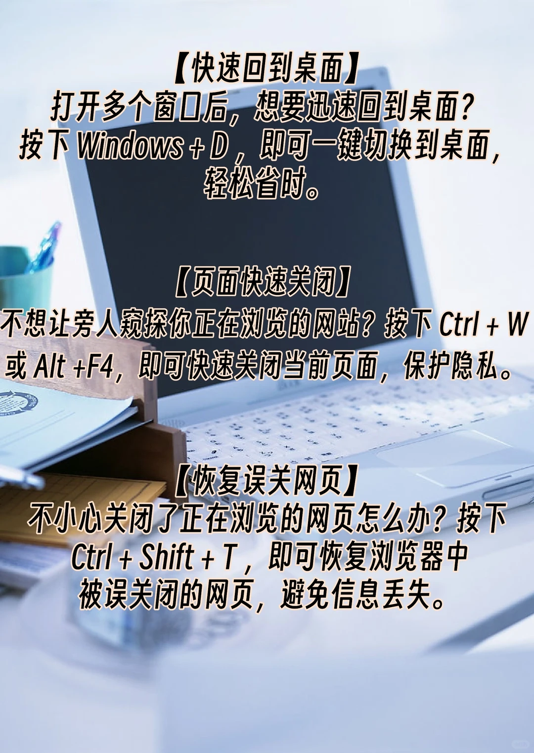 【电脑操作】必会的15条技巧