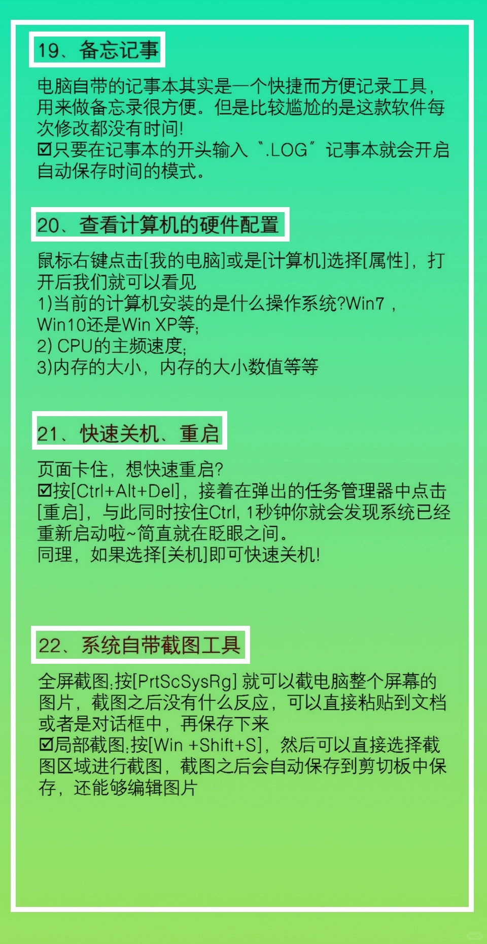 笔记本使用技巧
