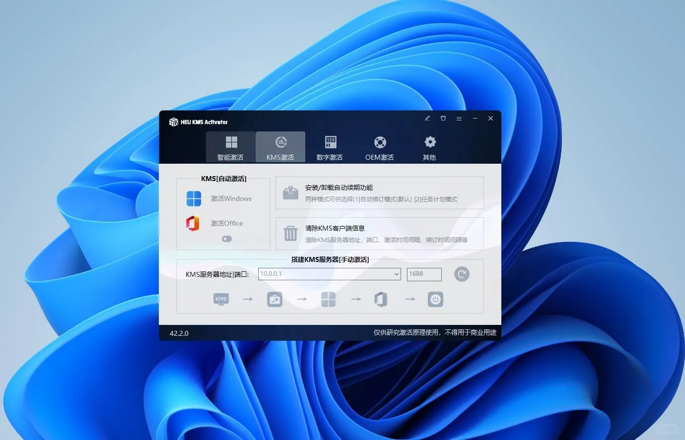 Windows 系统和Office 激活工具