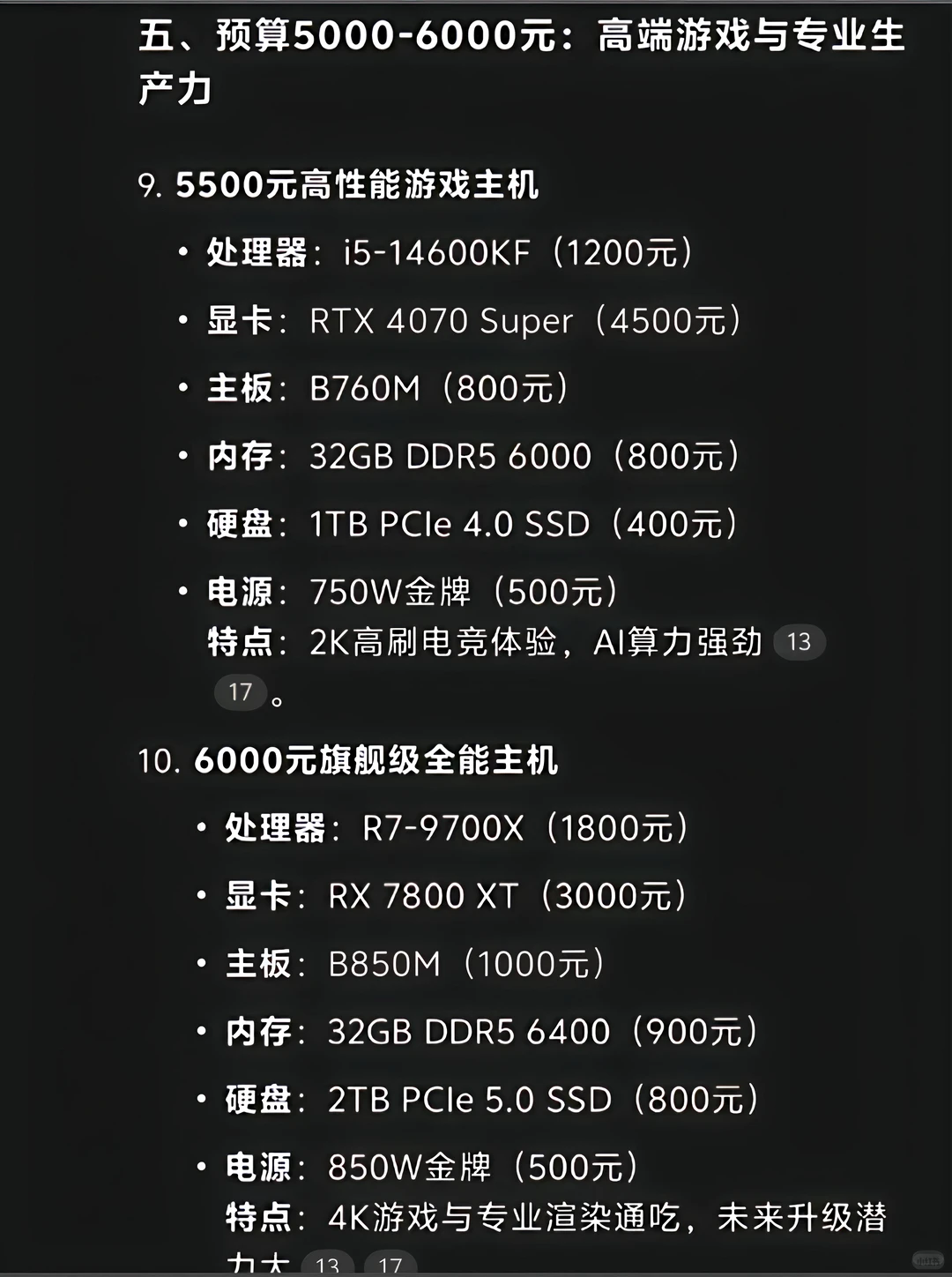 电脑配置推荐指南