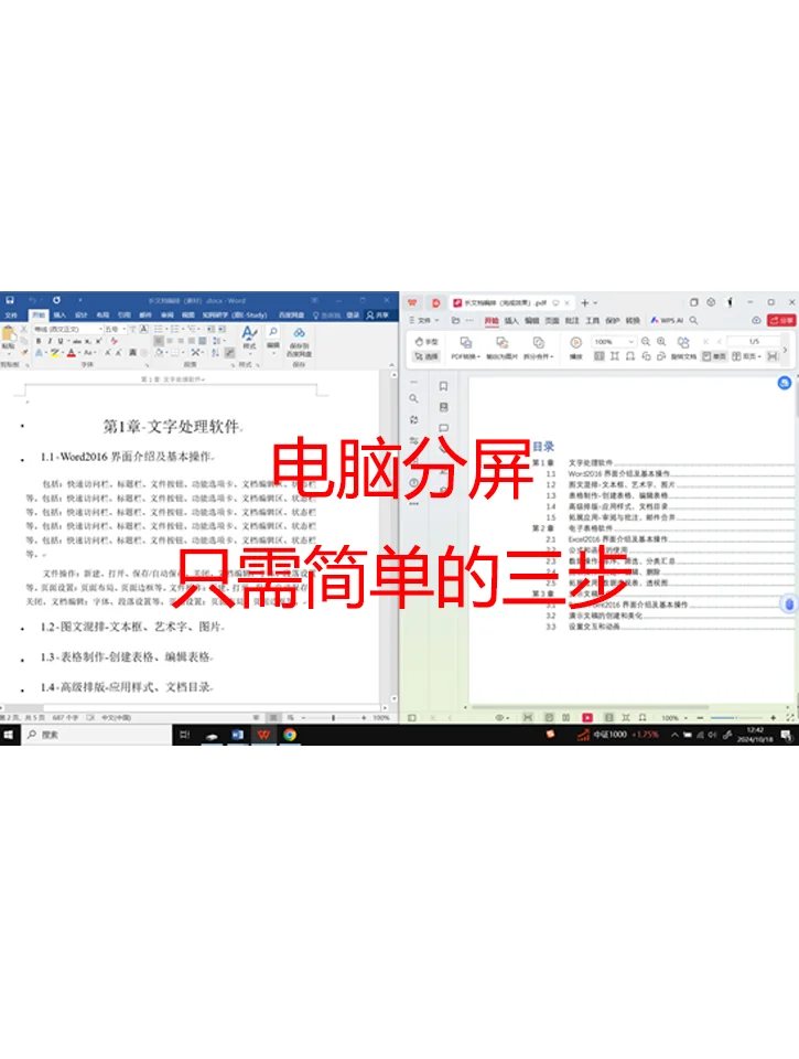 电脑分屏小技巧，教你如何一屏两用！
