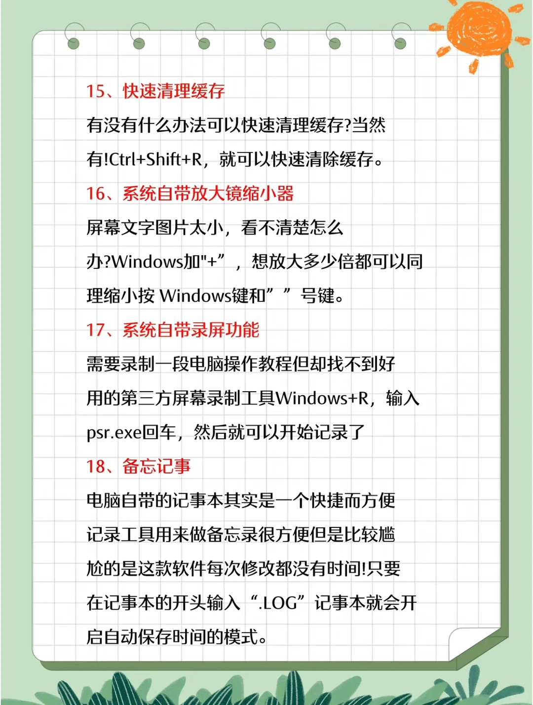 电脑小白必学的21招