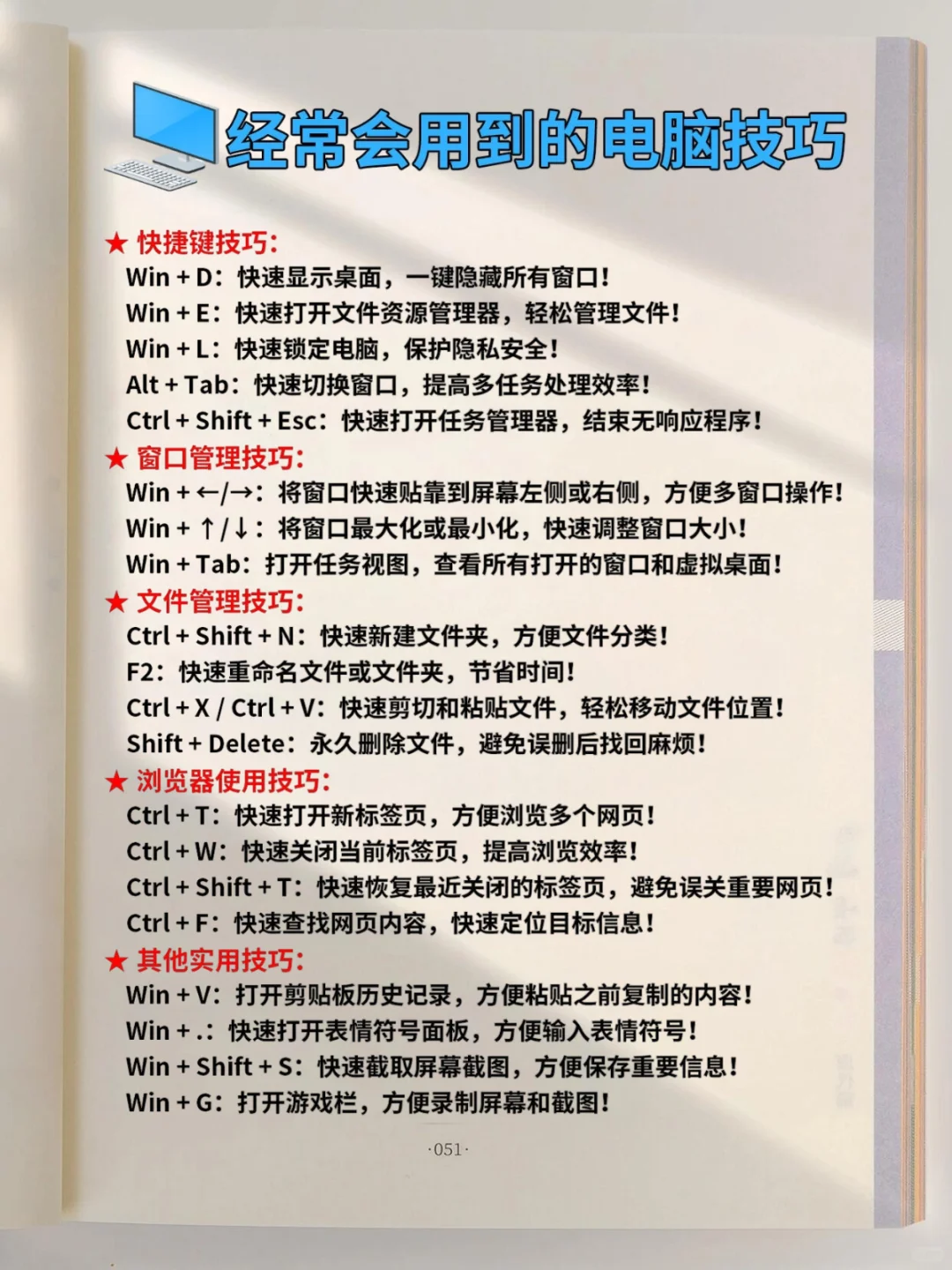 打工人学电脑👉经常会用到的电脑技巧