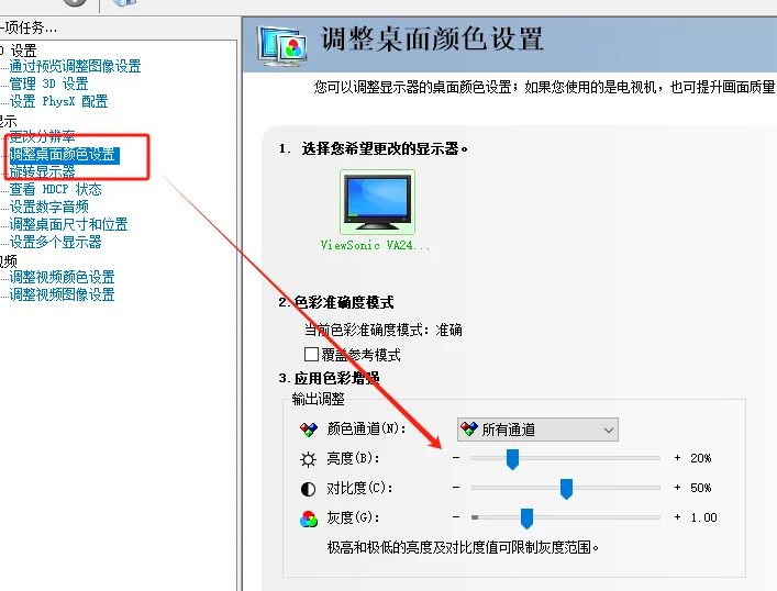 台式电脑调节亮度