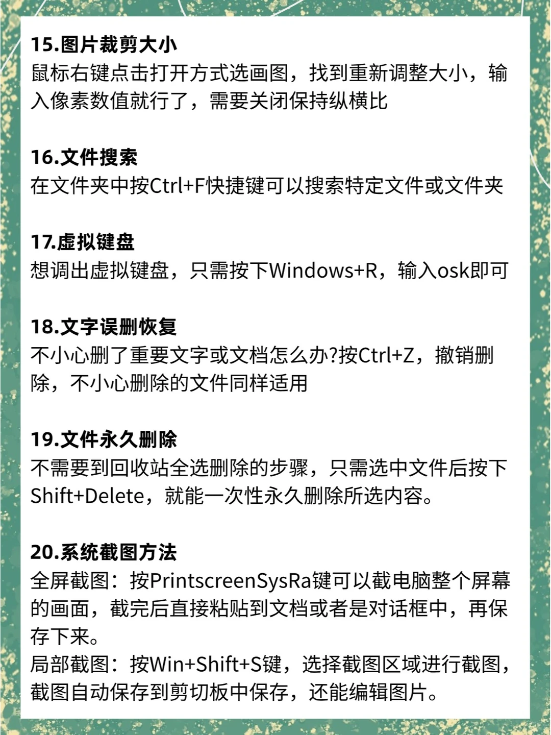 Windows系统必学的28个基础操作❗不会=白买