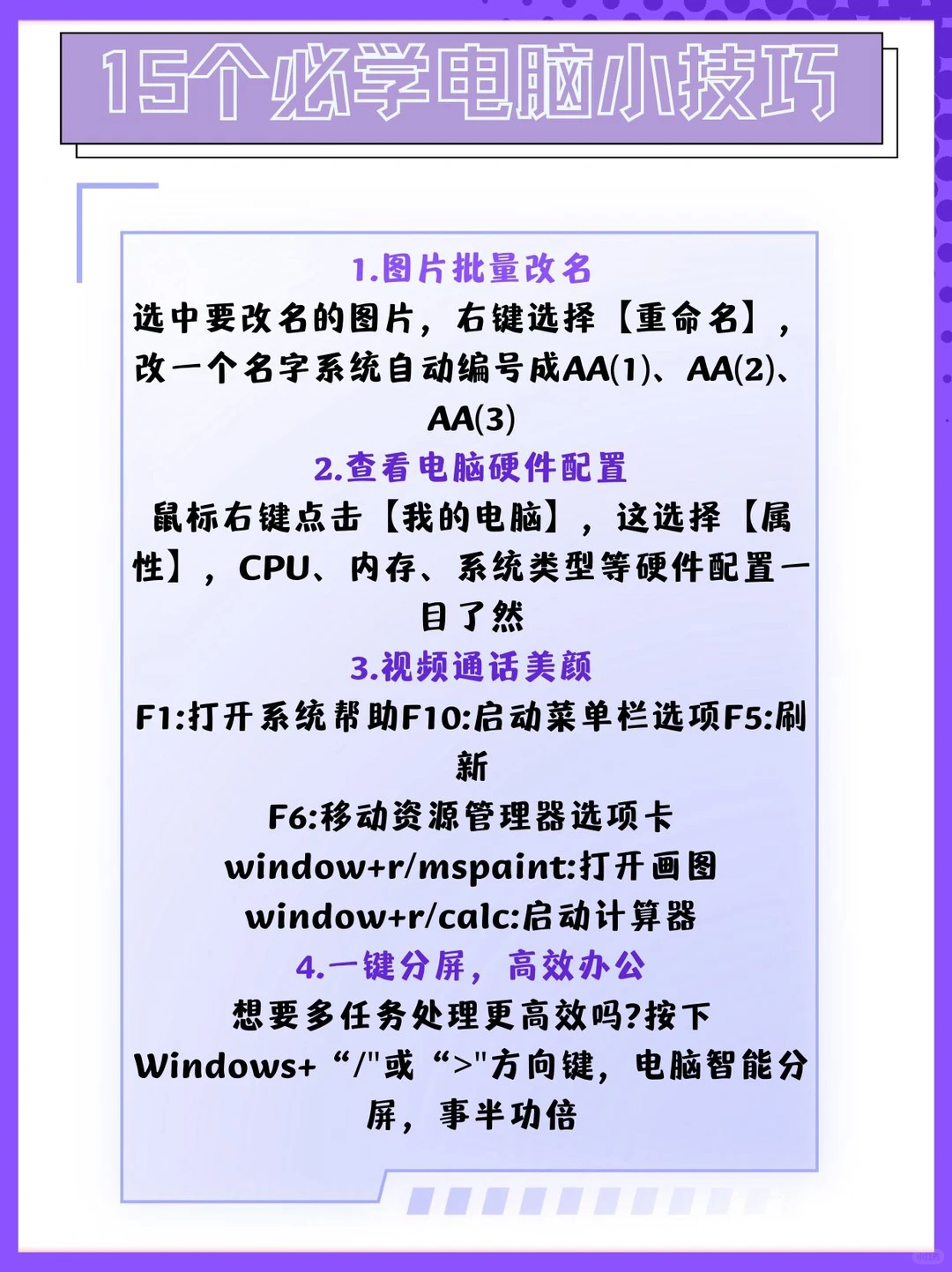 小白必学的15个电脑小技巧！