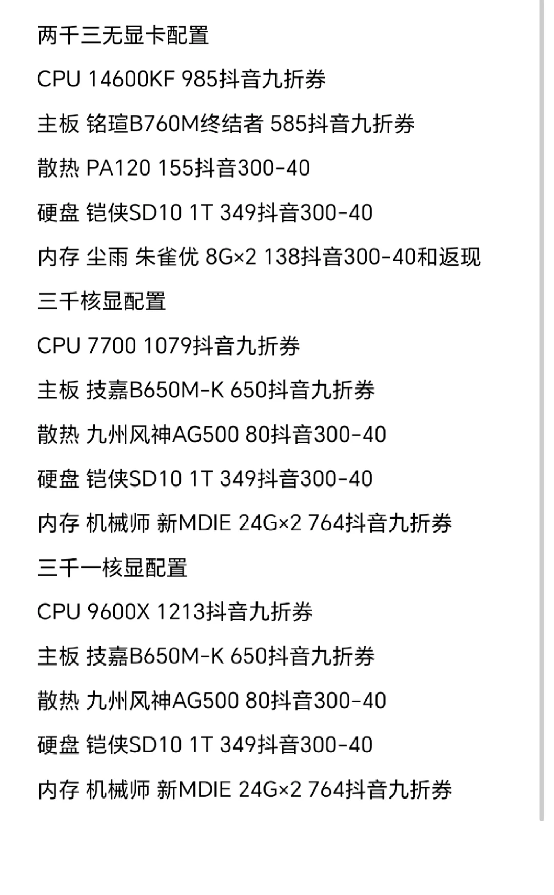 618电脑配置推荐，一定要看最后两页！