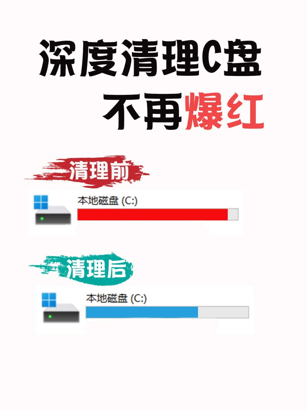 深度清理C盘,学会这5招再也不怕爆红
