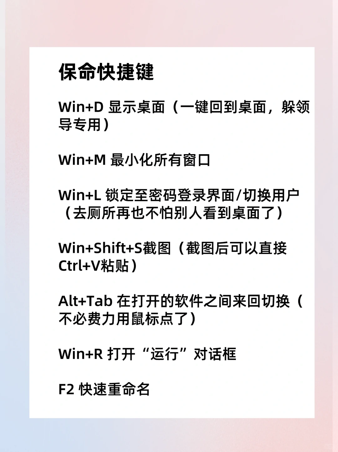 效率提升 |除了Ctrl+C必学的办公快捷键