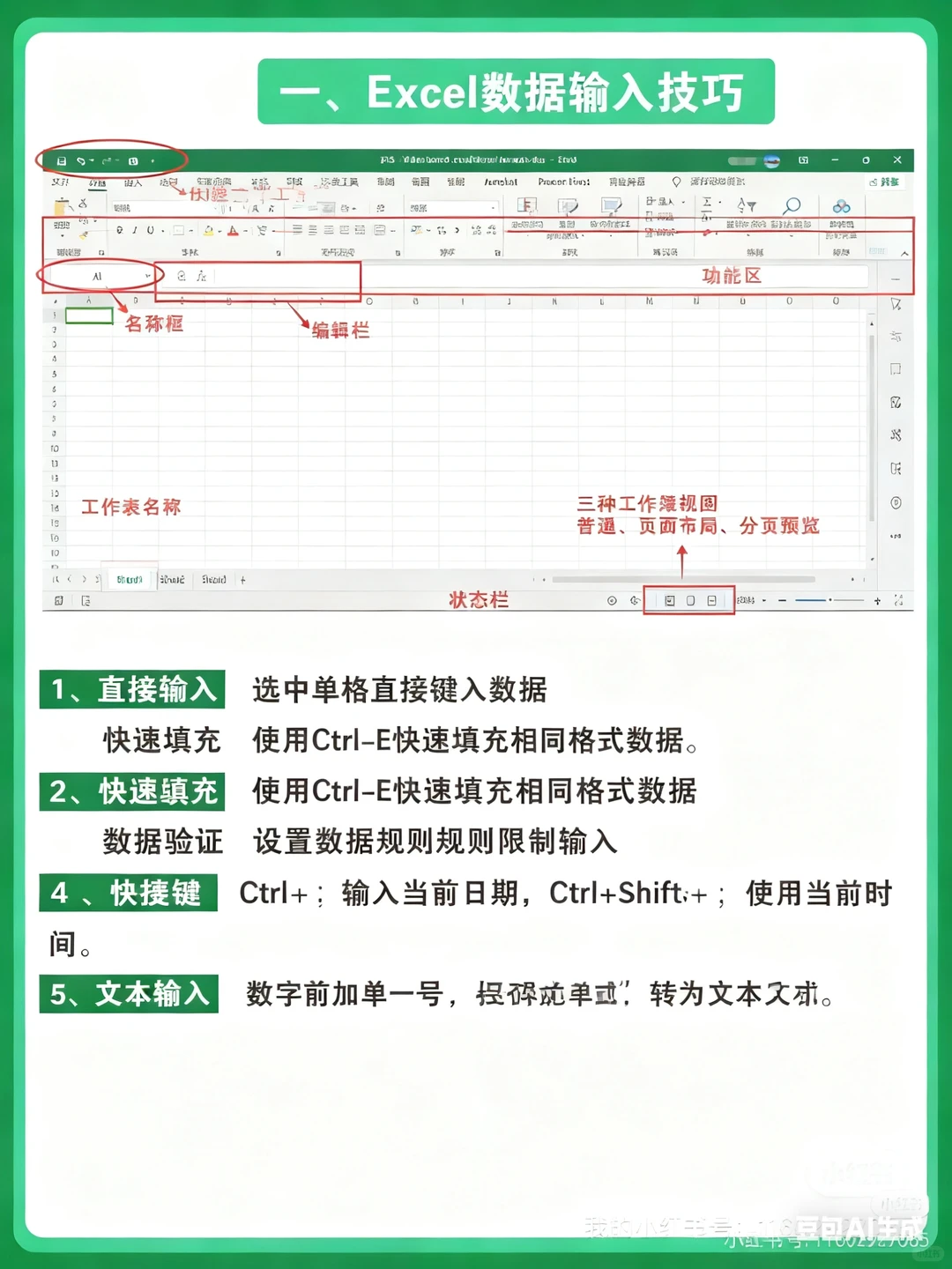 学会这些操作,你的Excel就很牛了