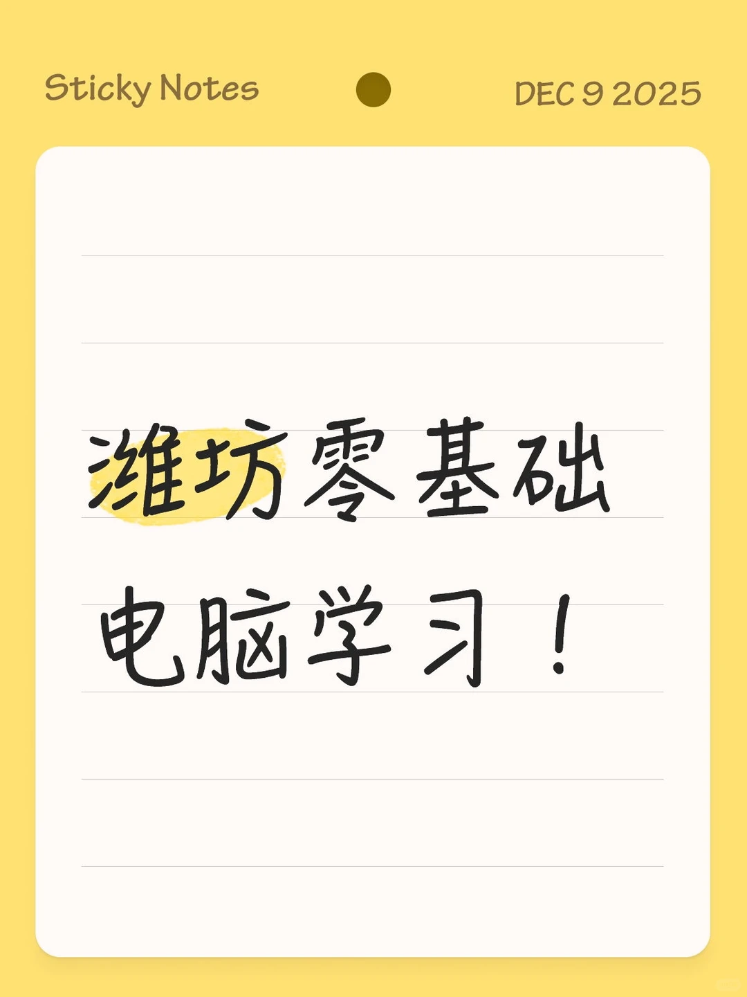 潍坊零基础电脑学习,excel制表表格