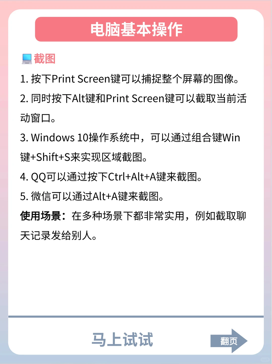 电脑新手扫盲❗❗小白必备操作指南