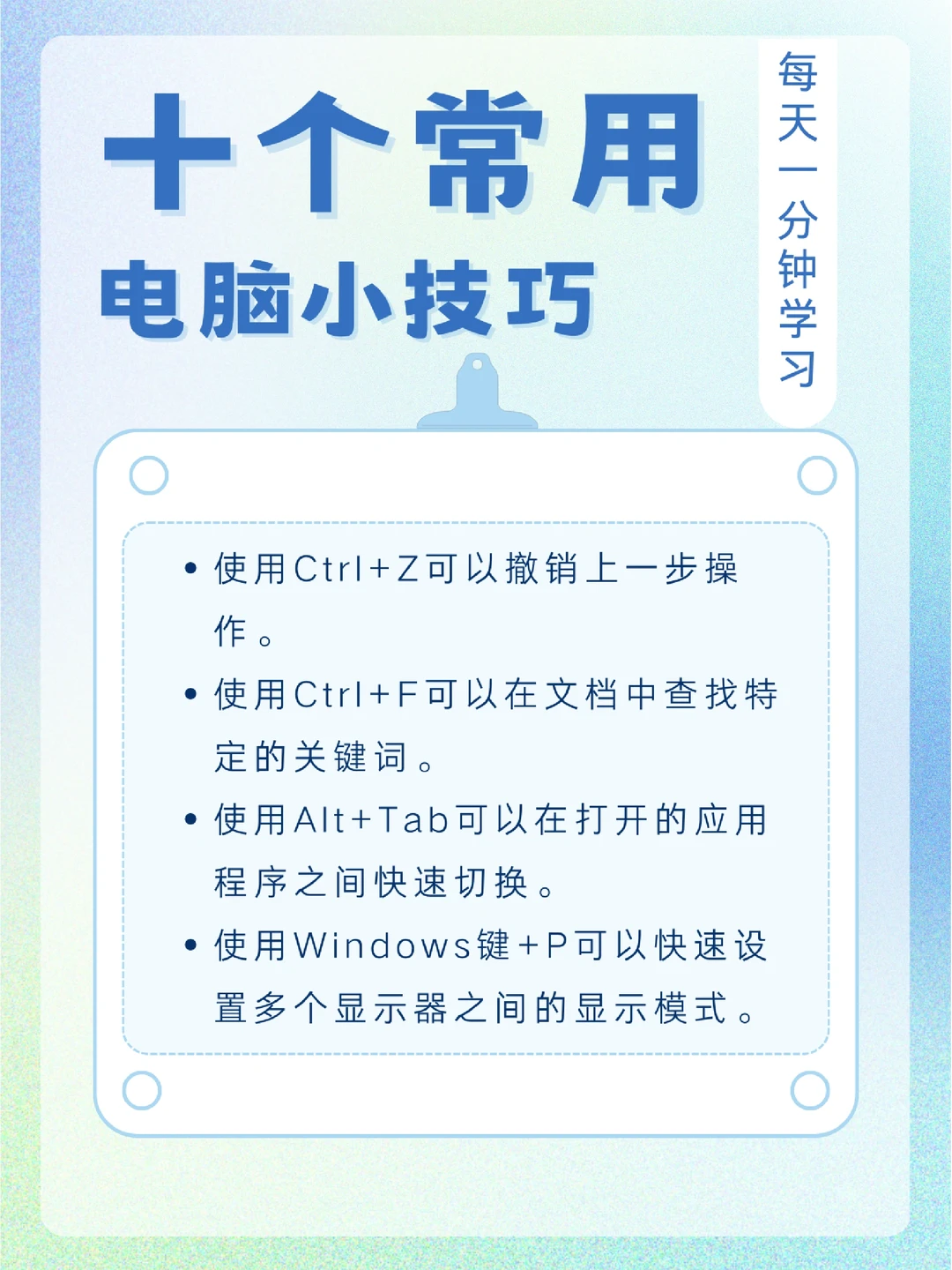 十个常用的电脑小技巧