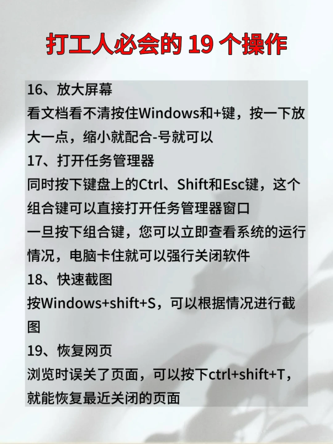 Windows电脑19个实用快捷键！