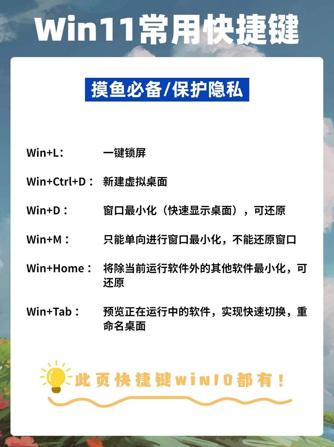 干货分享！用上这些快捷键，秒变电脑大神！