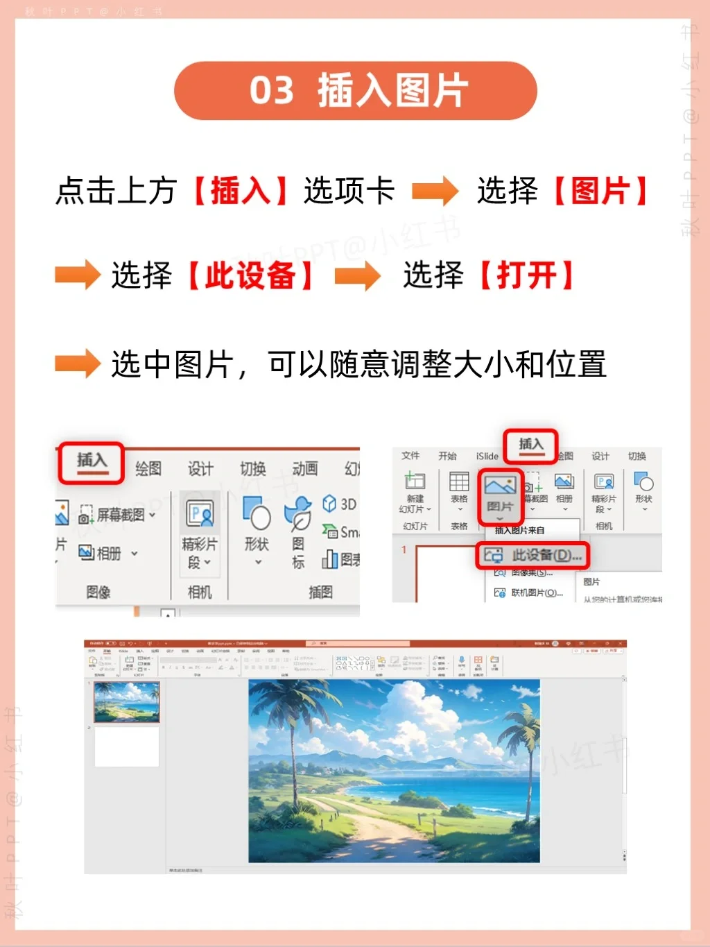 小白PPT教程，看这篇笔记就对了‼️