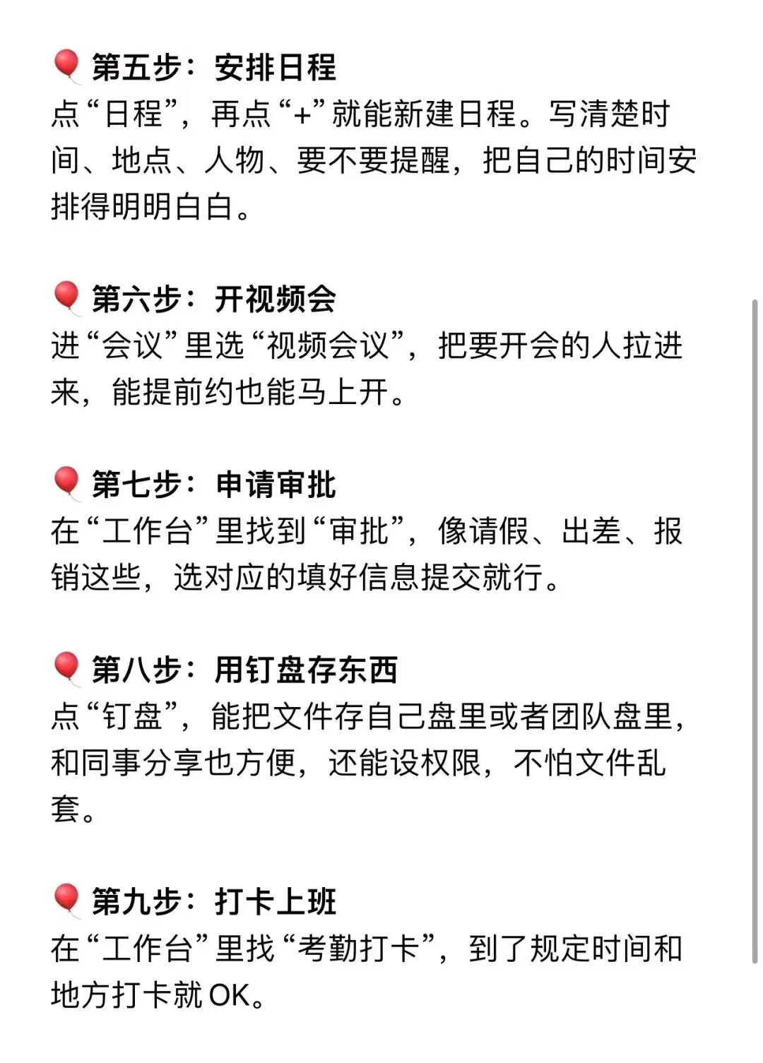 📌办公必看钉钉实操全流程,速码住
