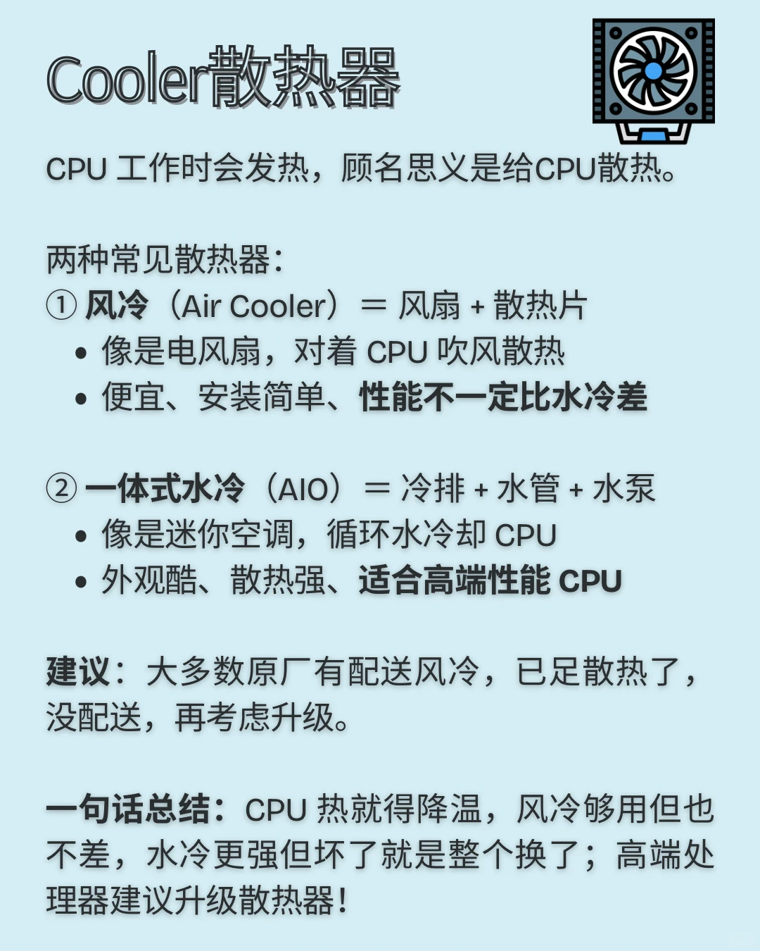 【小白也能配出好电脑】零基础讲解配件功能