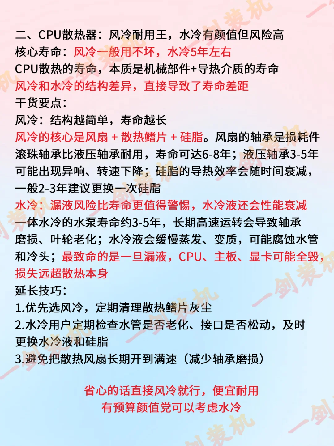 电脑八大硬件寿命指南（包括延长技巧）