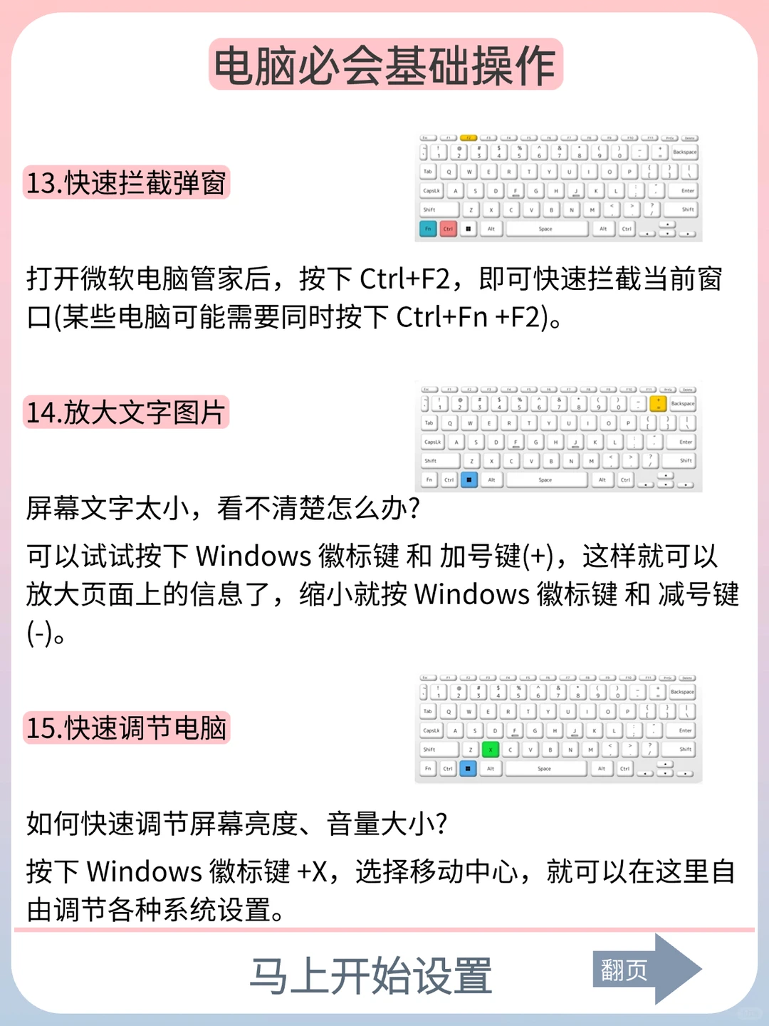 Windows电脑这15个基础操作你知道吗？