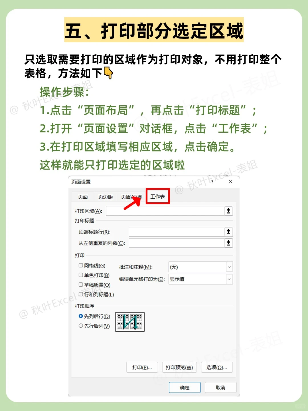 文员必会的7个打印技巧🔥再也不怕打印了