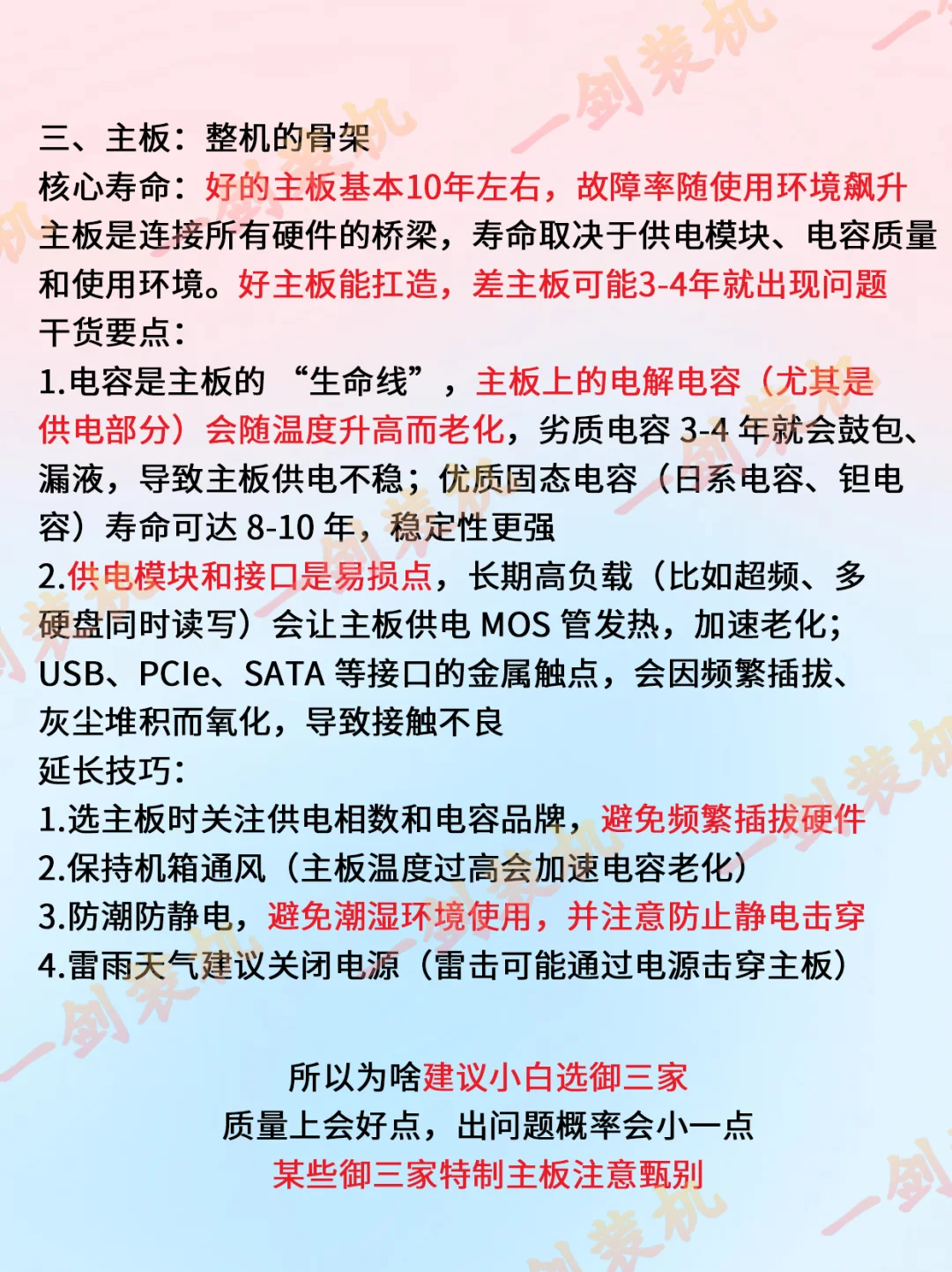 电脑八大硬件寿命指南（包括延长技巧）