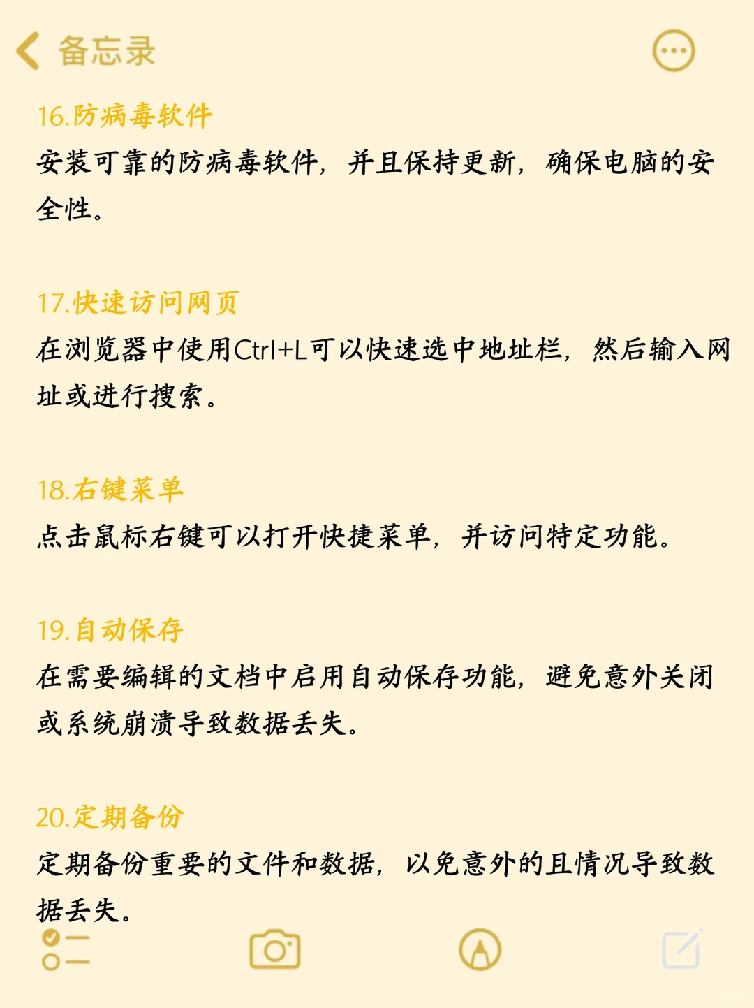 玩电脑就一定要会的20个小技巧