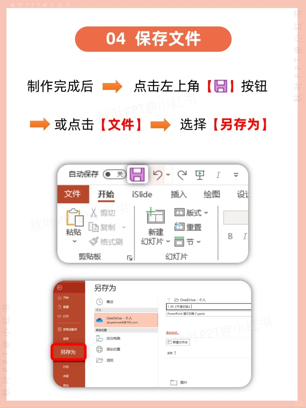 小白PPT教程，看这篇笔记就对了‼️