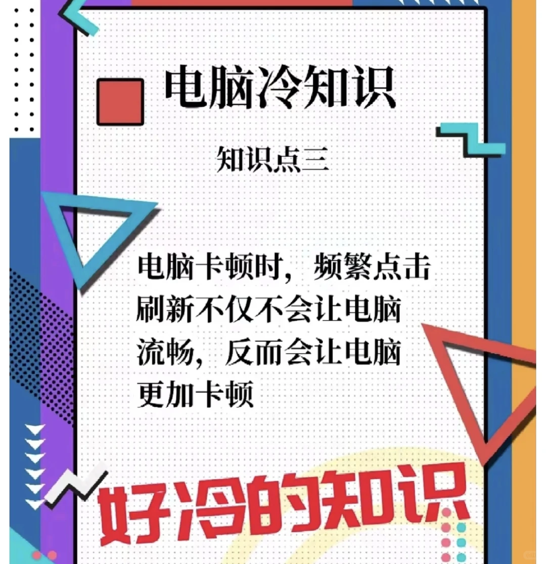 有了新电脑不会用，这些冷知识必须看！