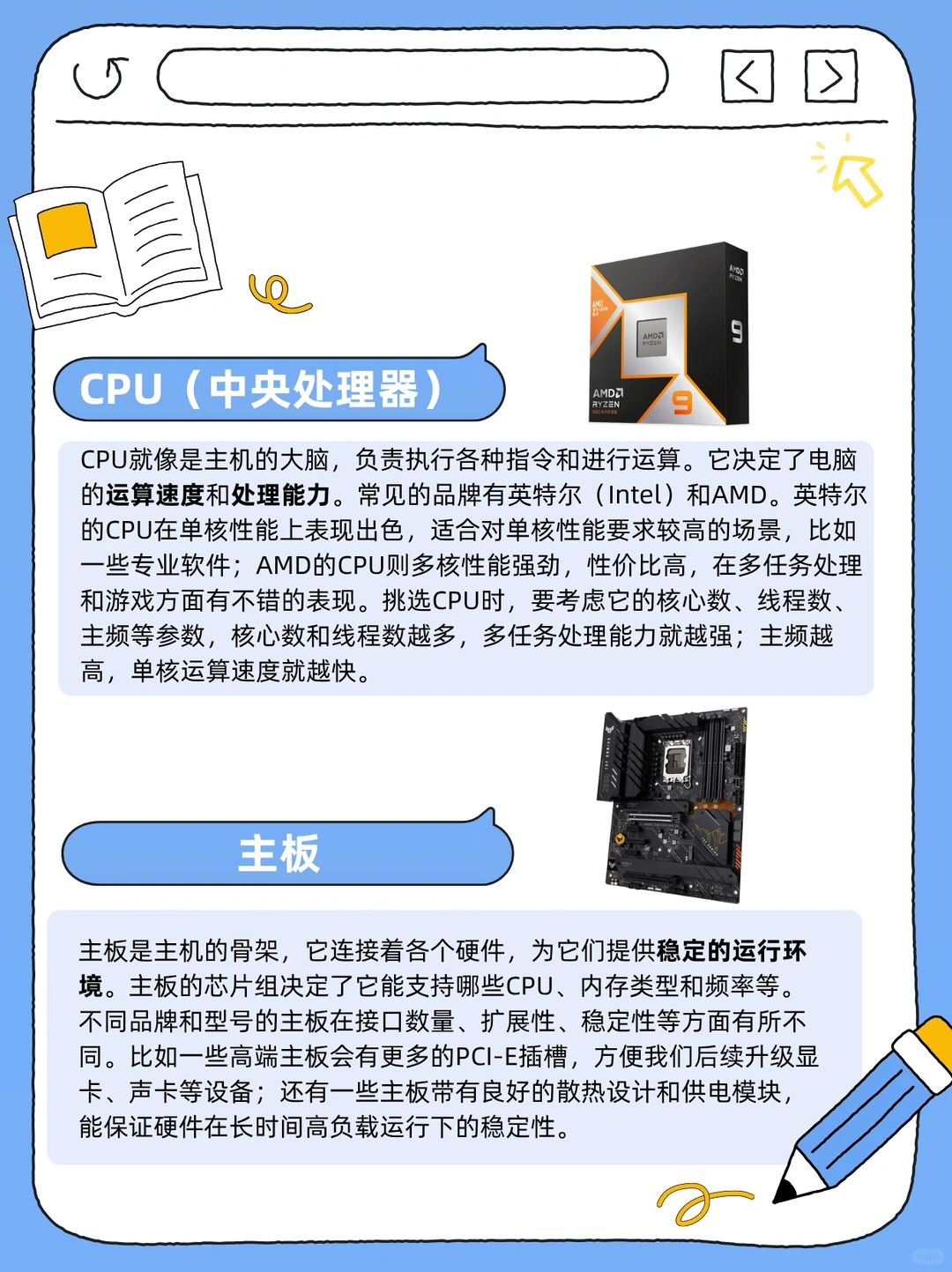 电脑主机8大件，入门必看👀