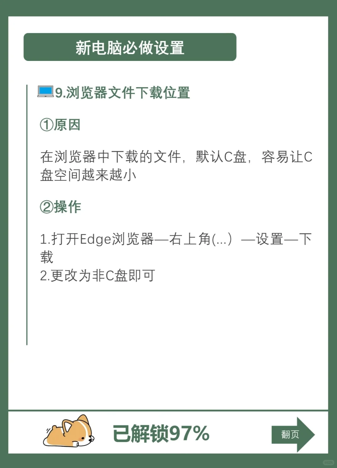 收到新电脑，这么做让你电脑永保流畅！