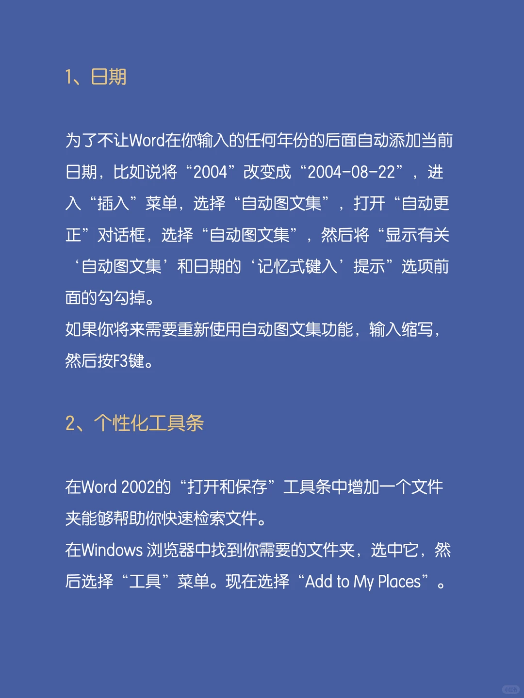 6个Word的使用窍门