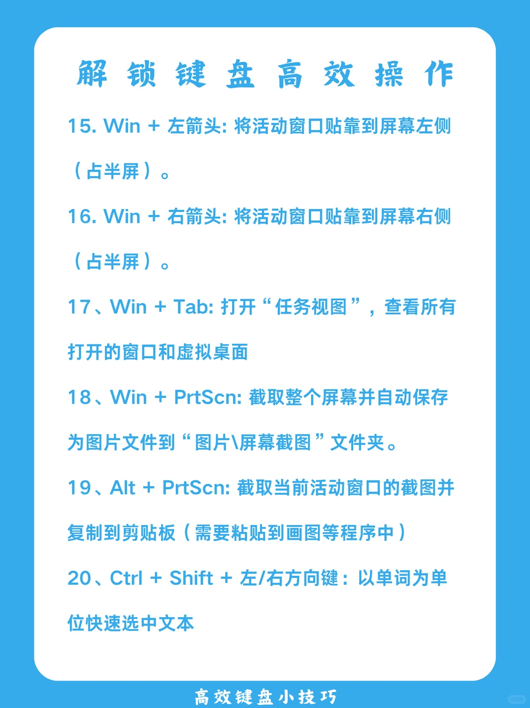 windows快捷键效率篇🔥🔥