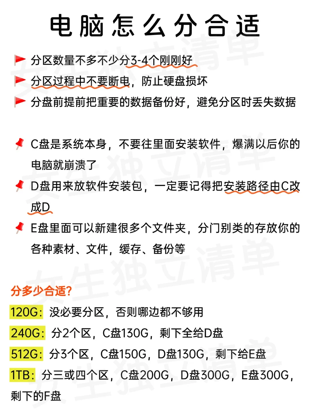 女生独立|电脑分区详细流程,电脑小白必看