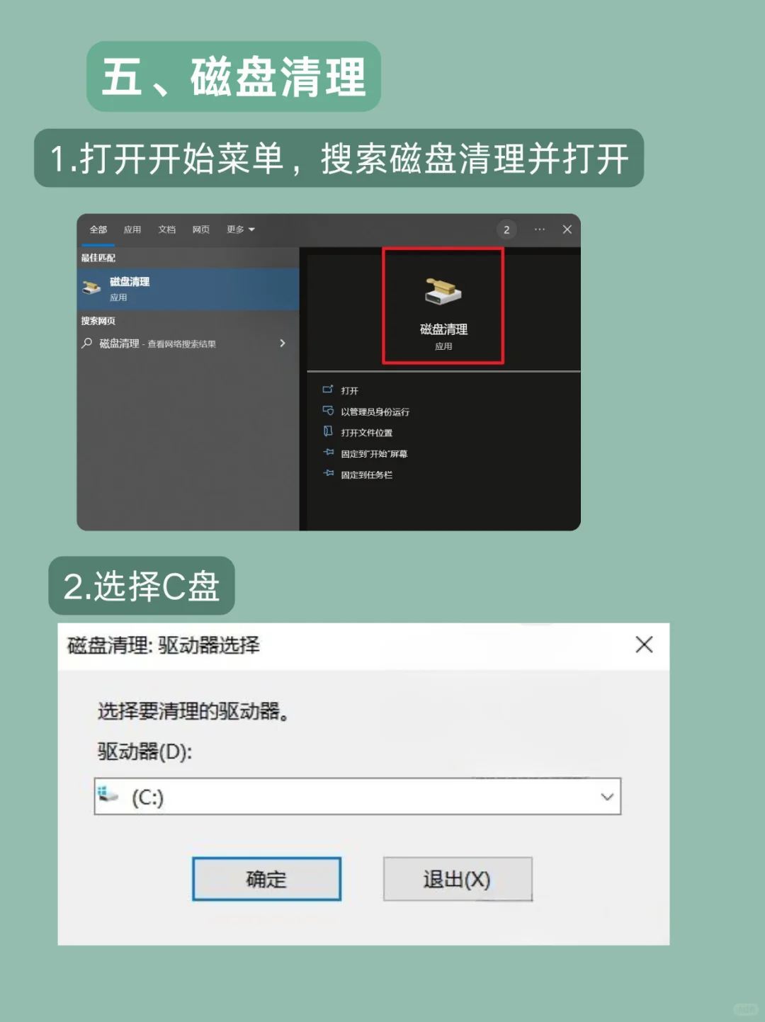 C盘满了怎么清理?