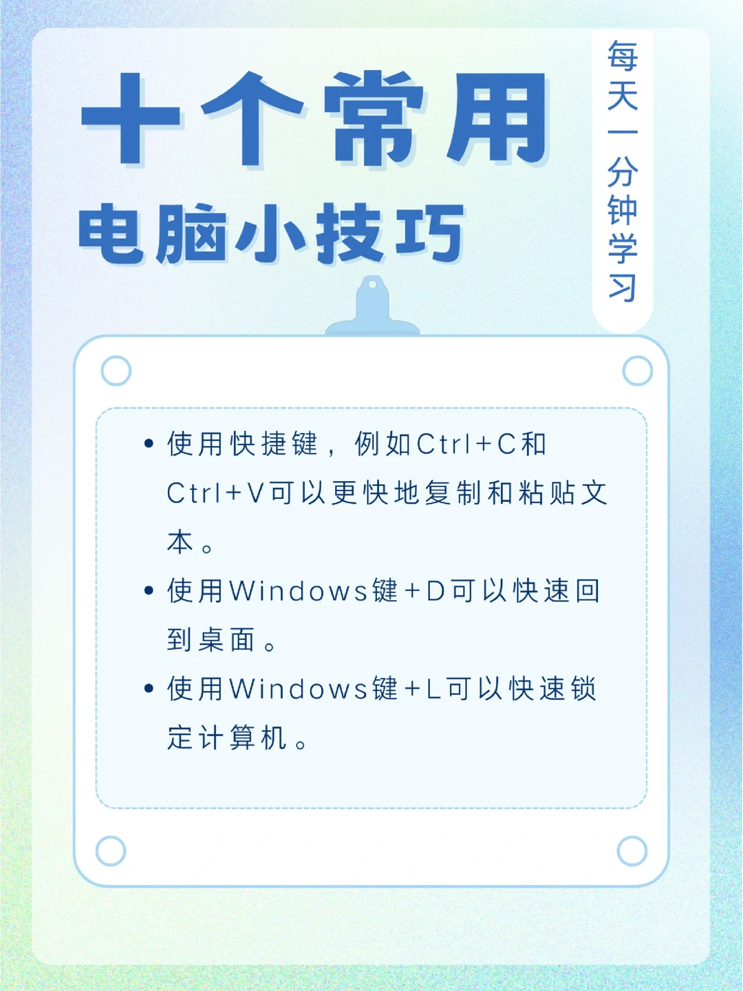 十个常用的电脑小技巧