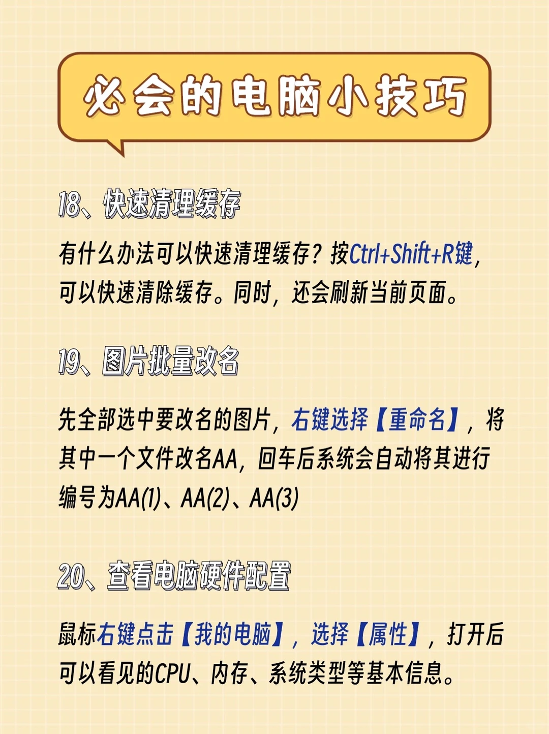 新电脑一定要会的20个小技巧‼️超实用‼️