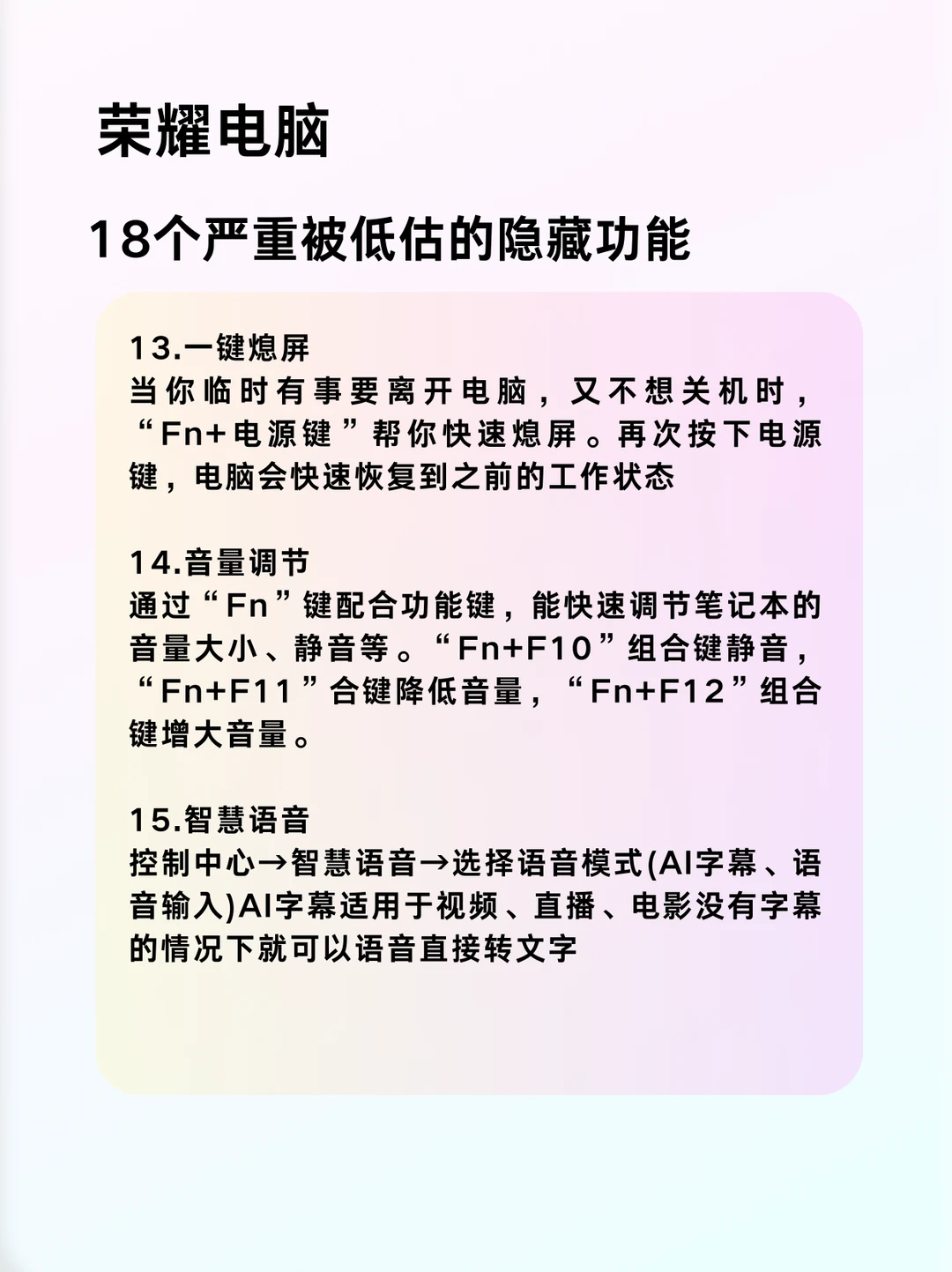 荣耀电脑女生专属｜不看=白买‼️