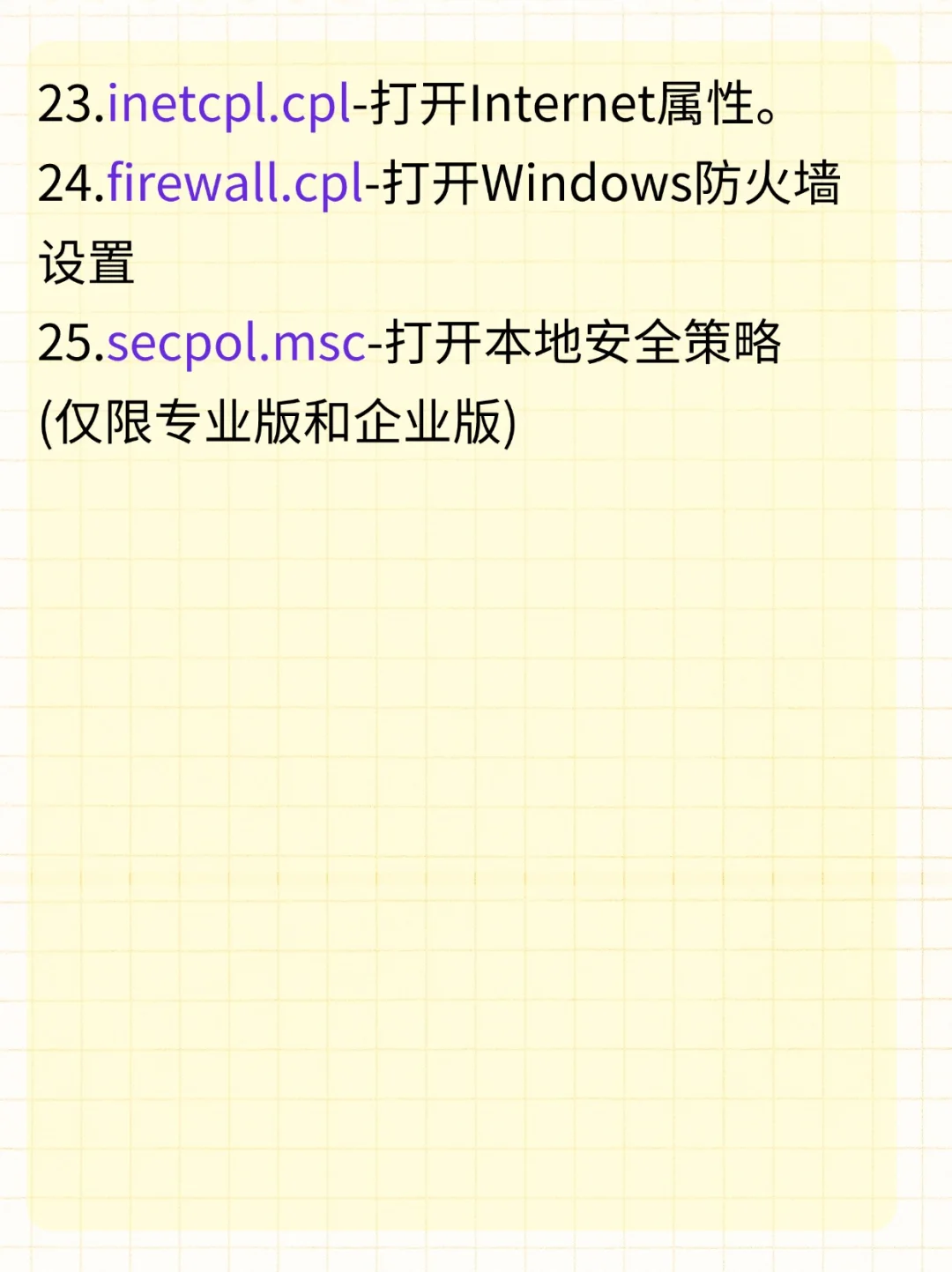 必藏!Windows 11高效Win+R指令
