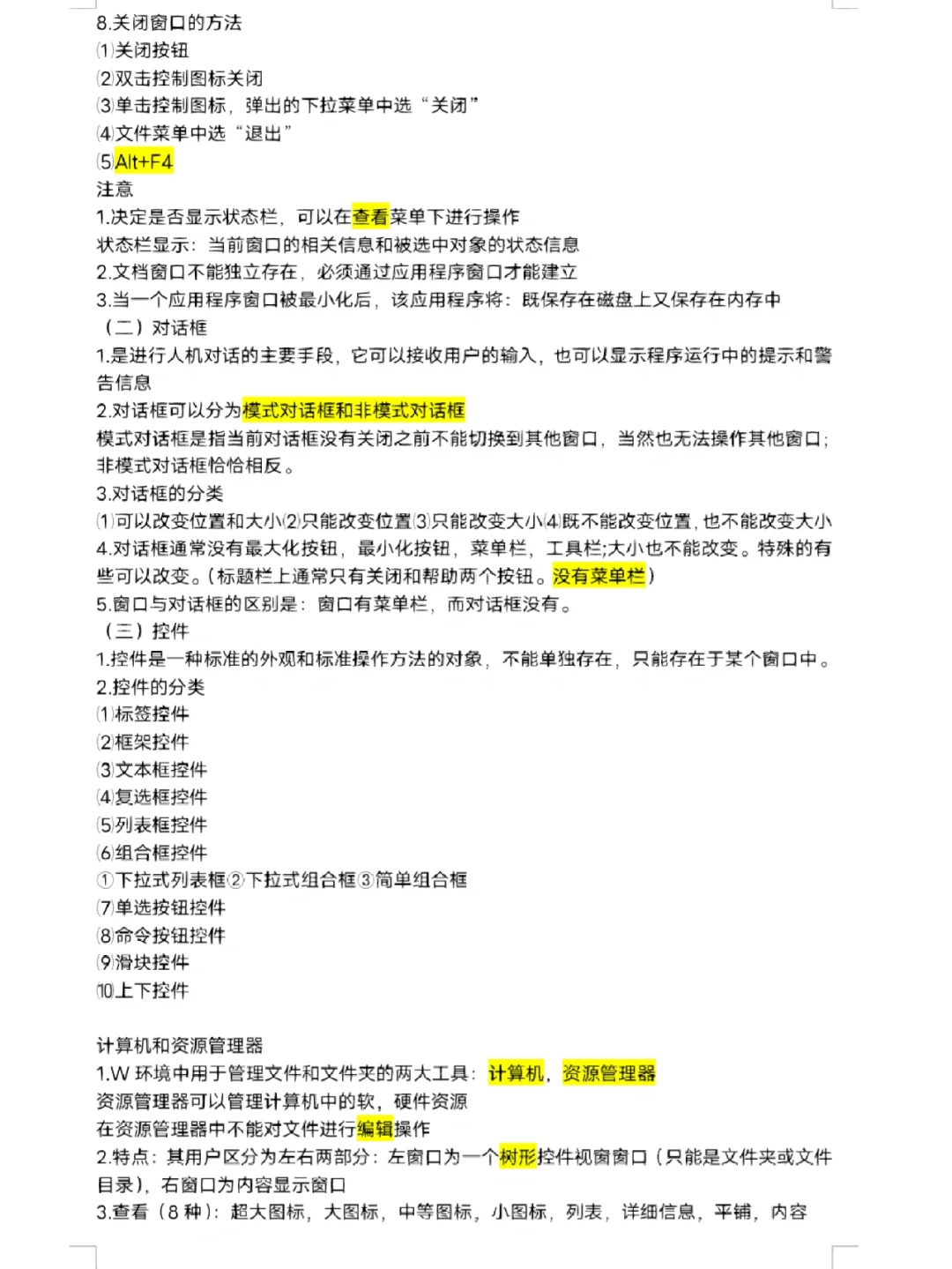 第二章Windows操作系统知识点