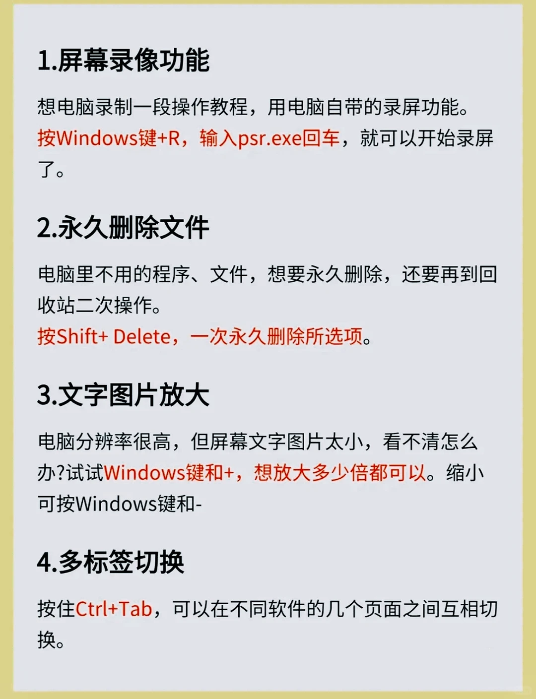 电脑使用小技巧