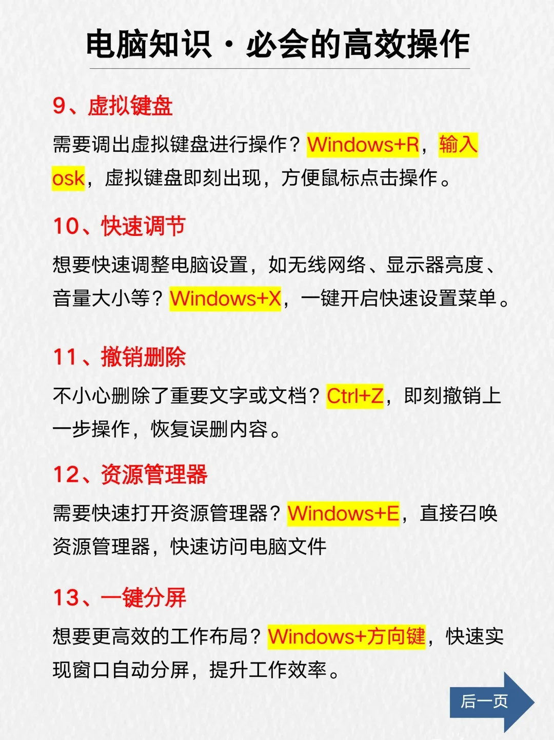 📝【电脑使用小技巧，效率提升指南】