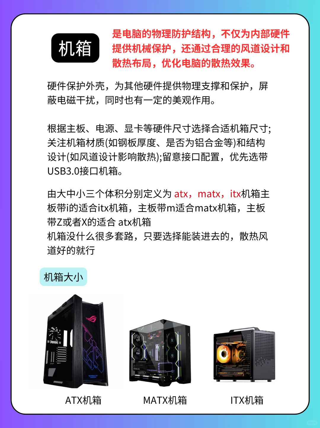 🖥️小白装机必看！手把手教你选对配置不踩雷