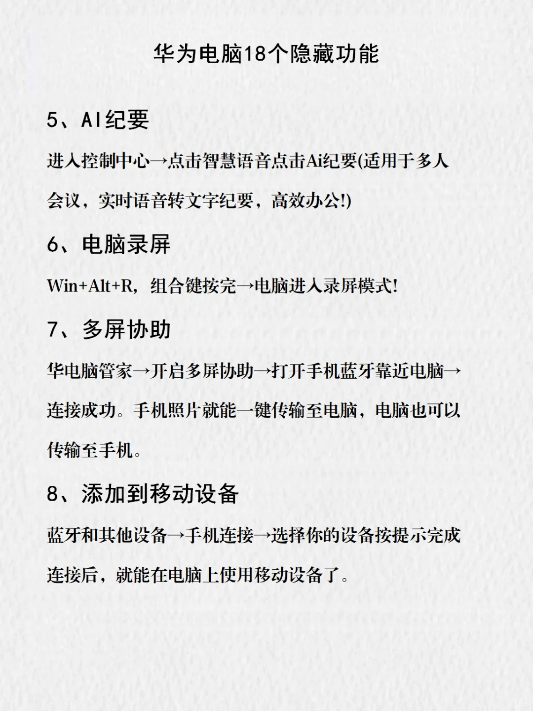 华为电脑有哪些功能是你用了很久才发现的❗