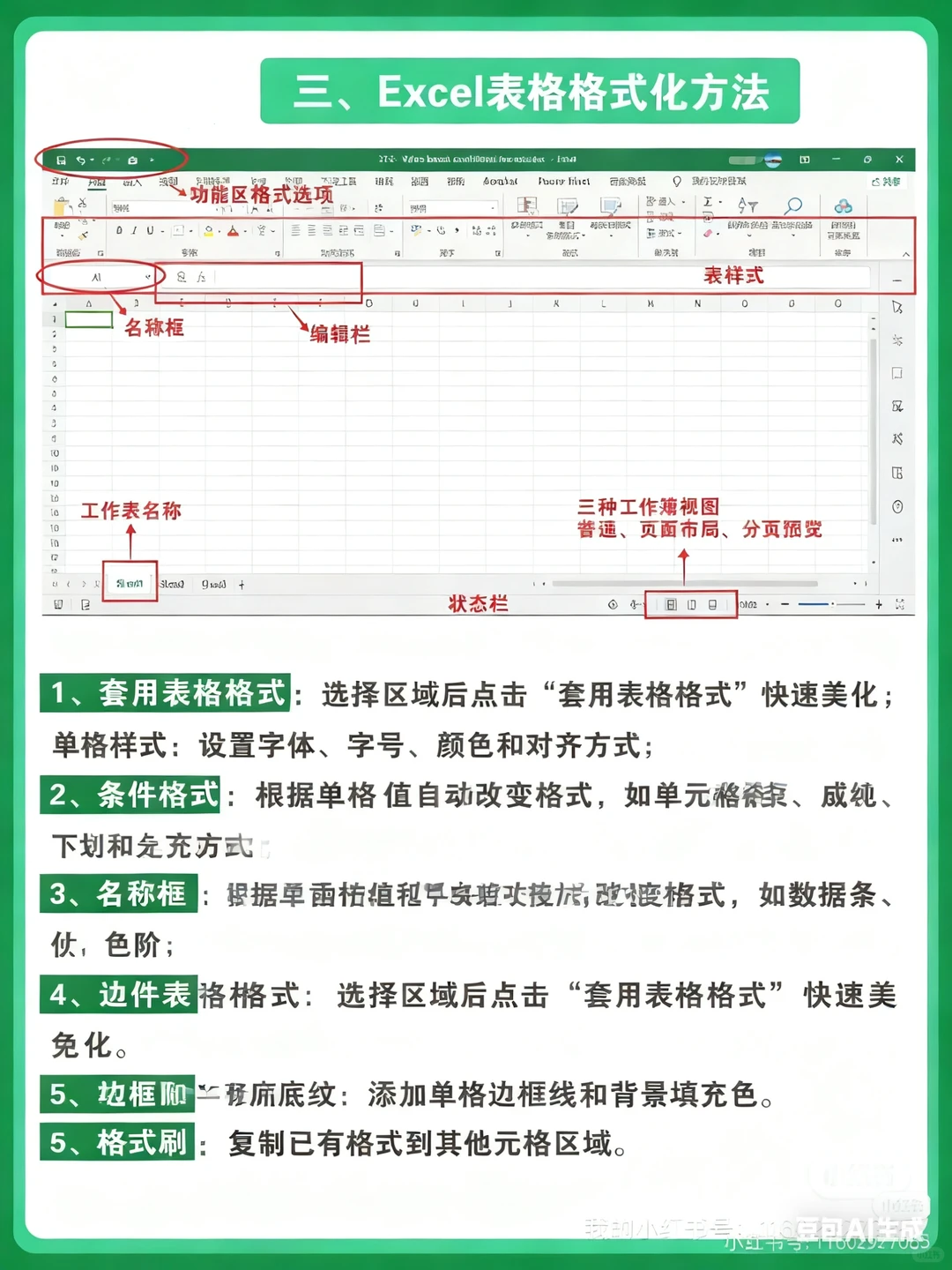 学会这些操作,你的Excel就很牛了
