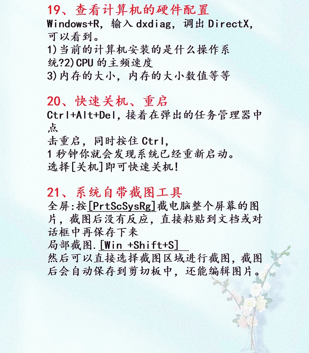 电脑的这些操作技巧你会吗？